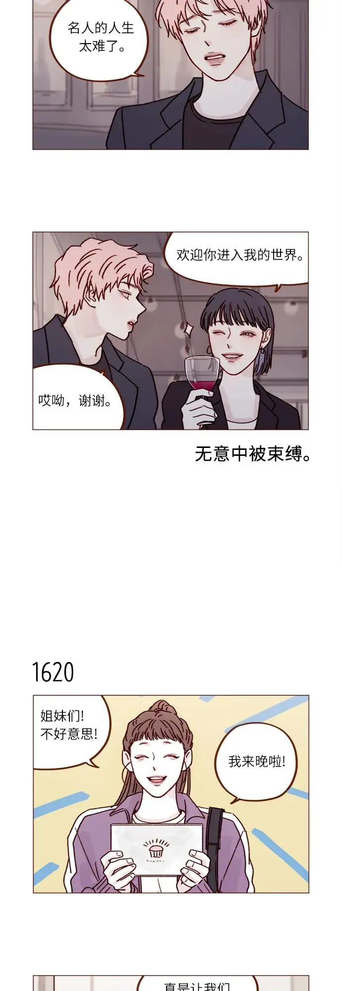 [第250话] 清秋，你是哭了吗? 第7页