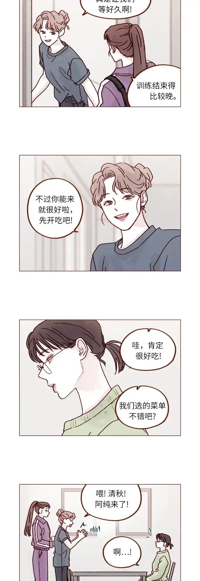 [第250话] 清秋，你是哭了吗? 第8页