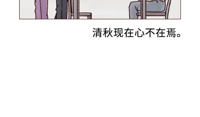 [第250话] 清秋，你是哭了吗? 第9页