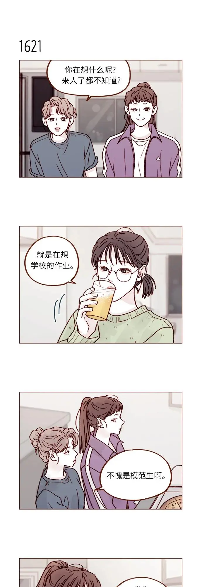 [第250话] 清秋，你是哭了吗? 第10页
