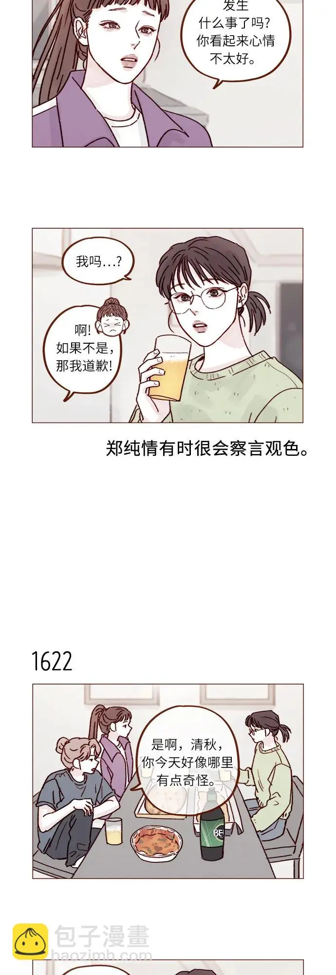 [第250话] 清秋，你是哭了吗? 第11页