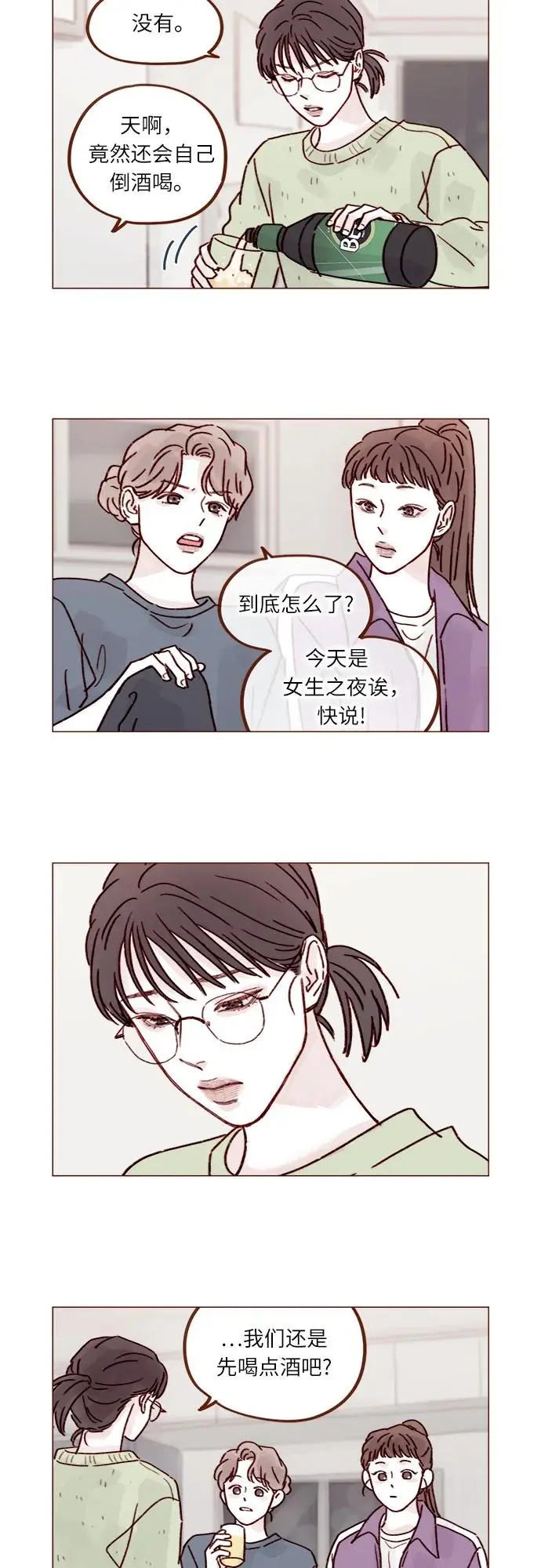 [第250话] 清秋，你是哭了吗? 第12页