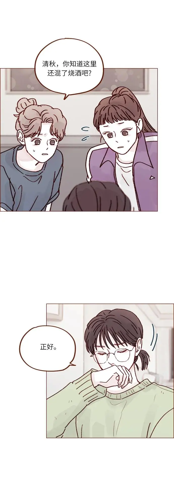 [第250话] 清秋，你是哭了吗? 第15页