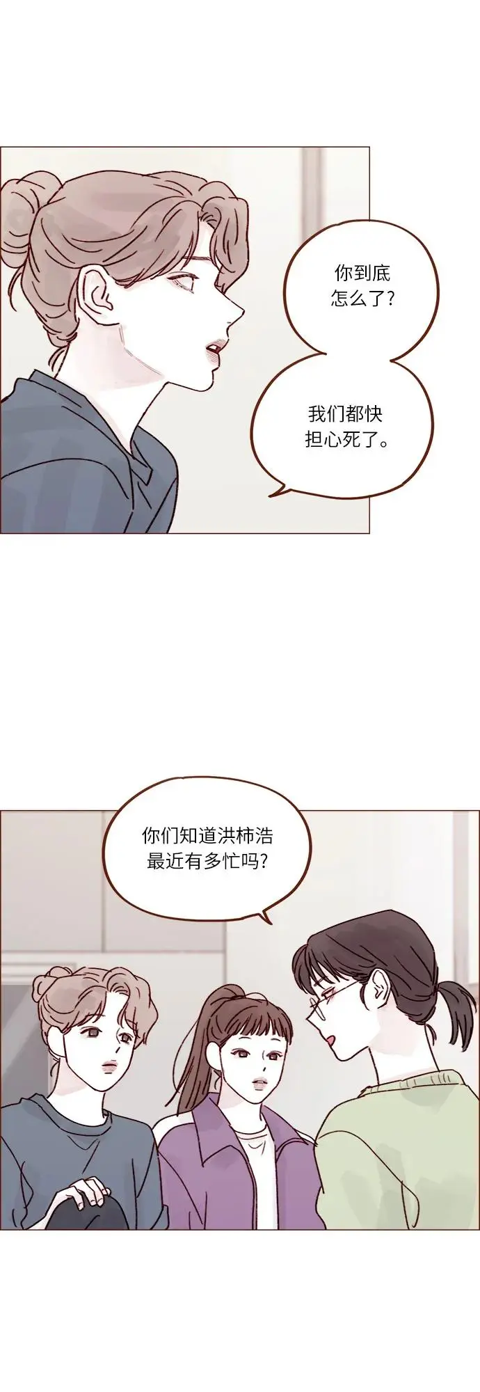 [第250话] 清秋，你是哭了吗? 第16页