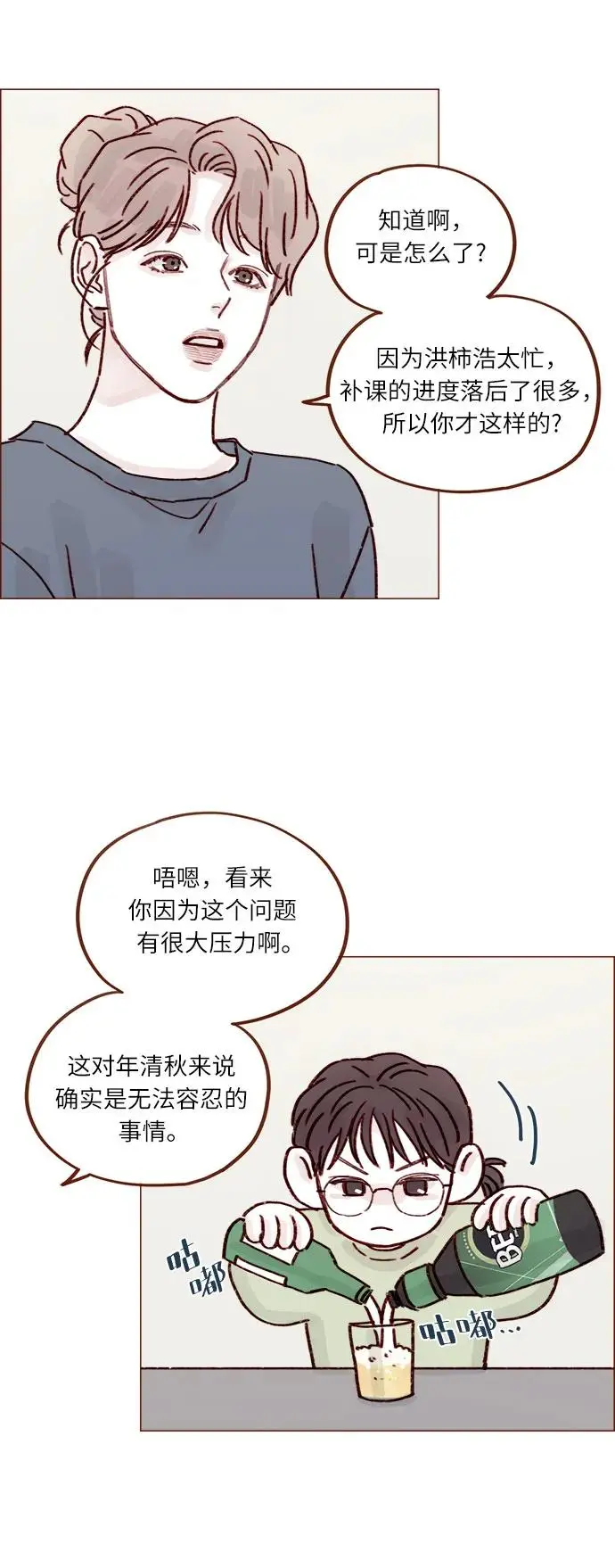 [第250话] 清秋，你是哭了吗? 第17页