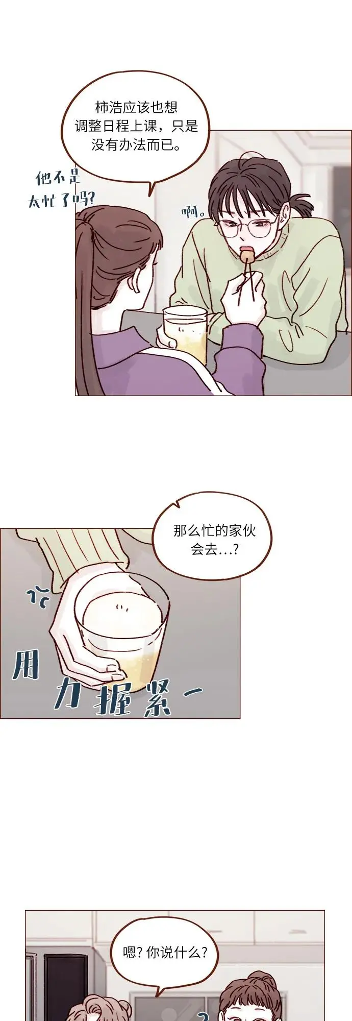 [第250话] 清秋，你是哭了吗? 第19页