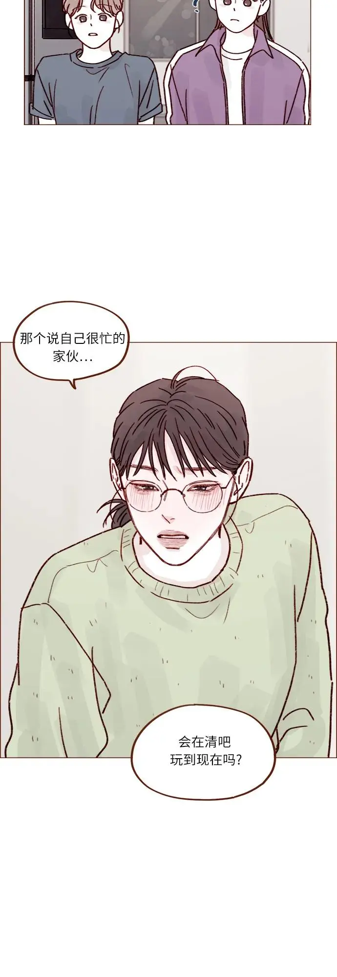 [第250话] 清秋，你是哭了吗? 第20页
