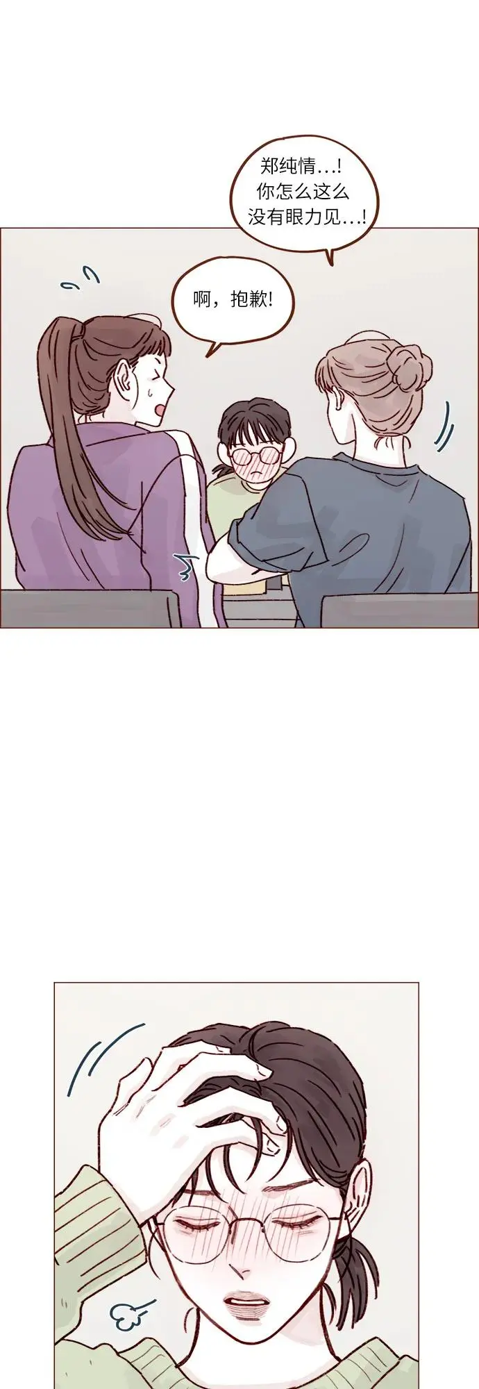 [第250话] 清秋，你是哭了吗? 第23页