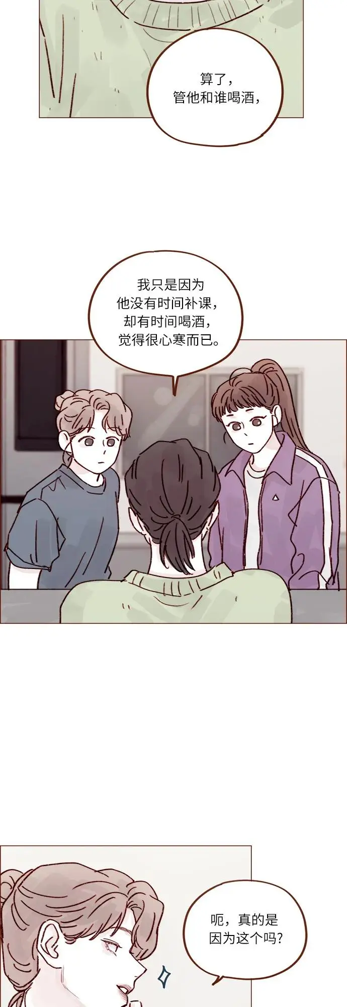 [第250话] 清秋，你是哭了吗? 第24页