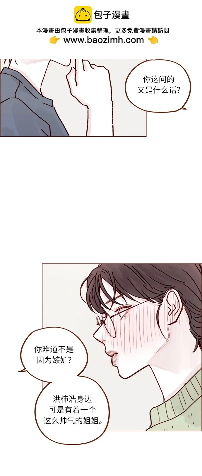 [第250话] 清秋，你是哭了吗? 第25页