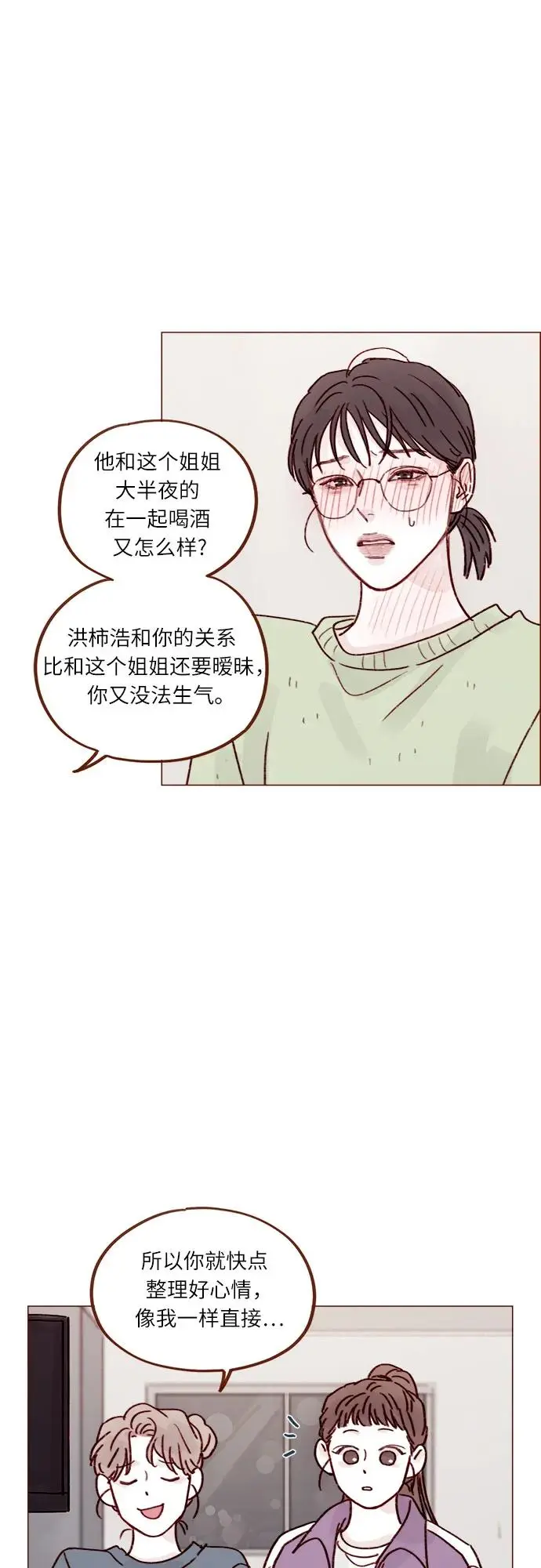 [第250话] 清秋，你是哭了吗? 第27页