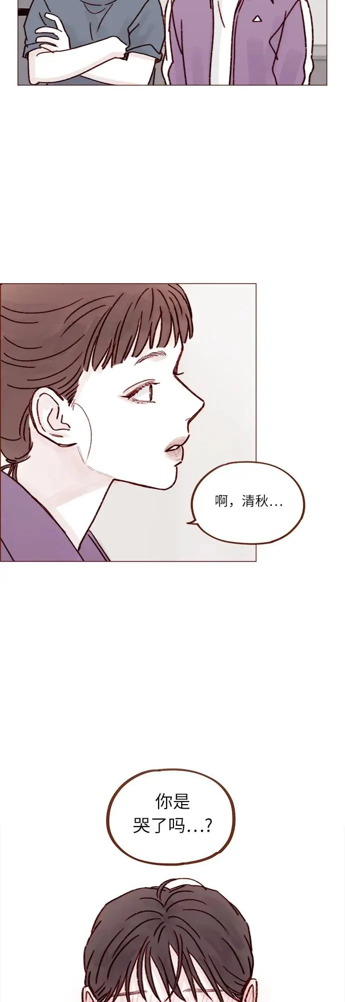 [第250话] 清秋，你是哭了吗? 第28页