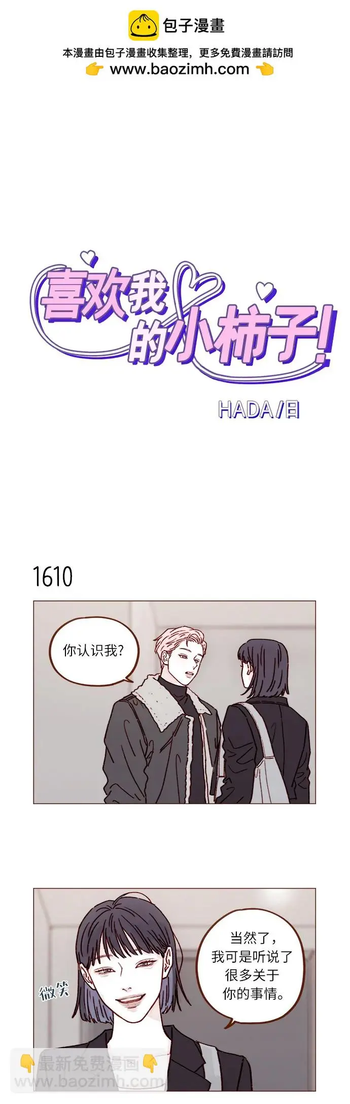 [第249话] 比这张脸更大的魅力… 第2页