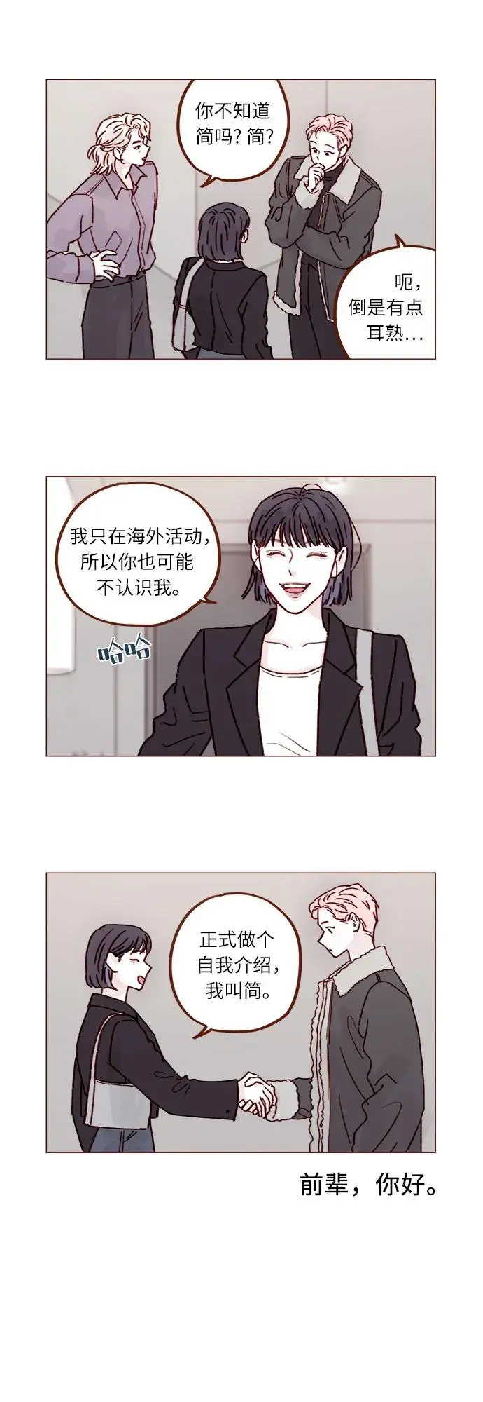 [第249话] 比这张脸更大的魅力… 第3页
