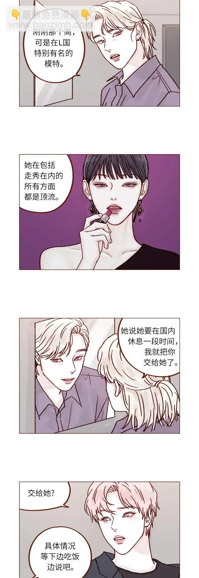 [第249话] 比这张脸更大的魅力… 第8页