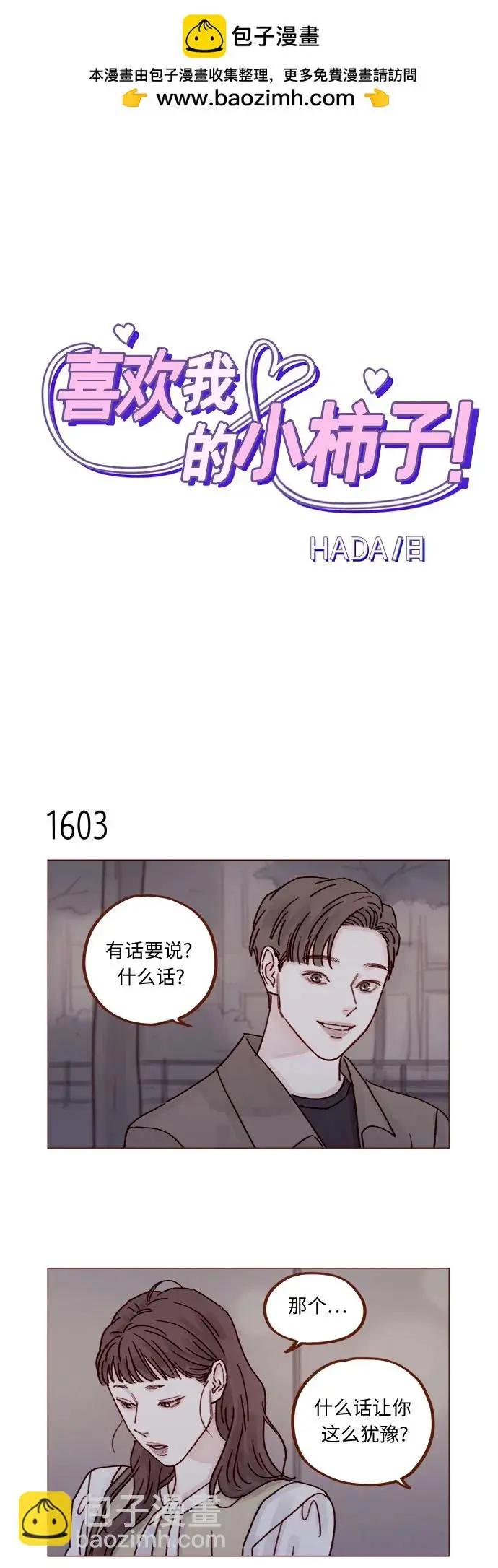 [第248话] 你知道联谊的规矩吗? 第2页