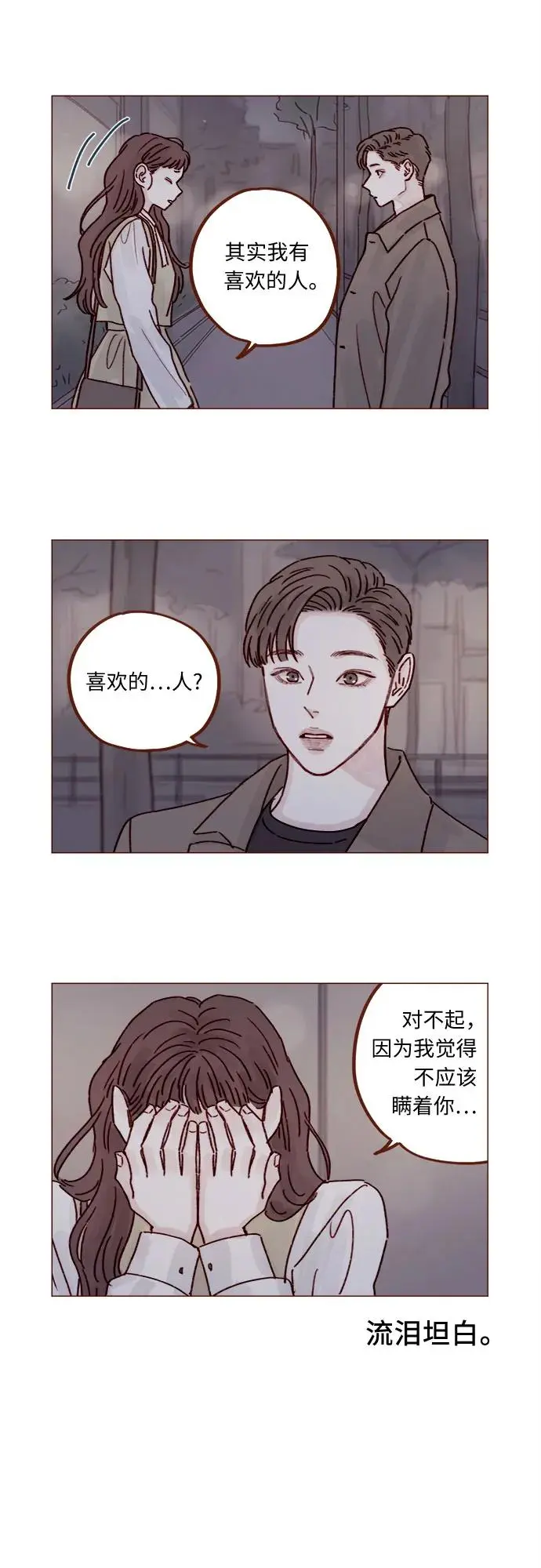 [第248话] 你知道联谊的规矩吗? 第3页