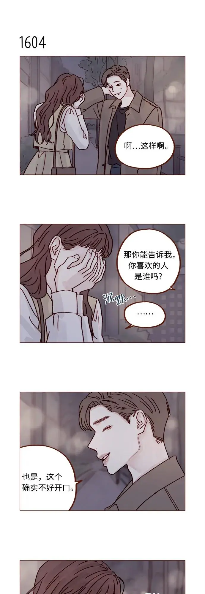 [第248话] 你知道联谊的规矩吗? 第4页