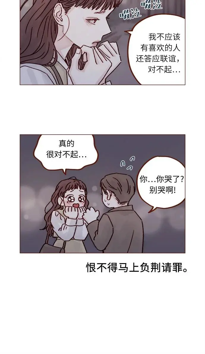 [第248话] 你知道联谊的规矩吗? 第5页