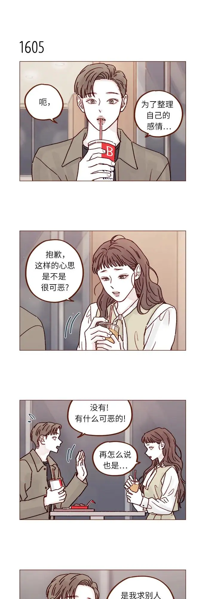 [第248话] 你知道联谊的规矩吗? 第6页