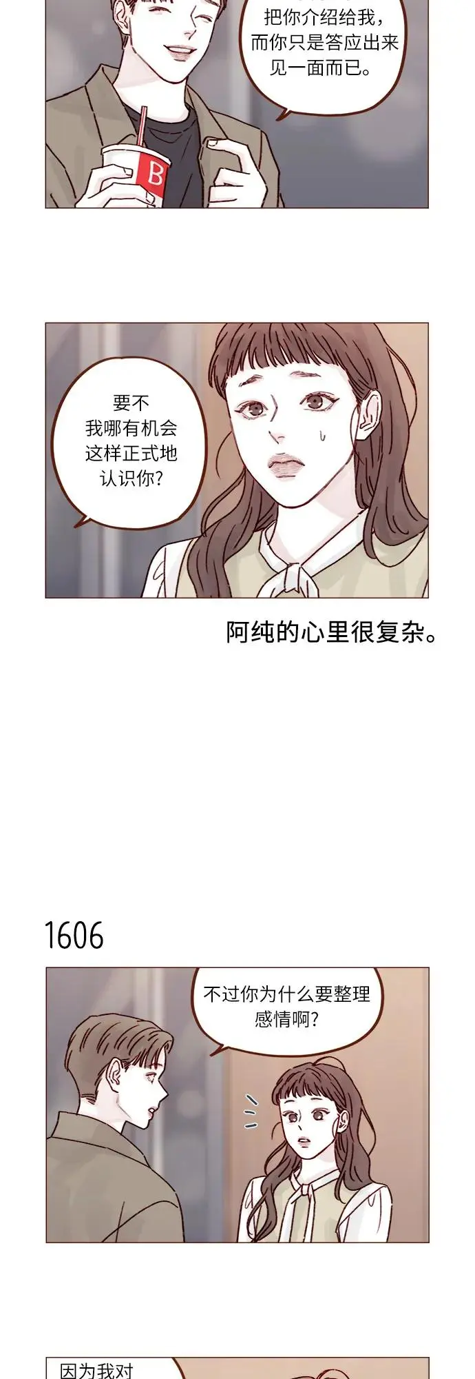 [第248话] 你知道联谊的规矩吗? 第7页