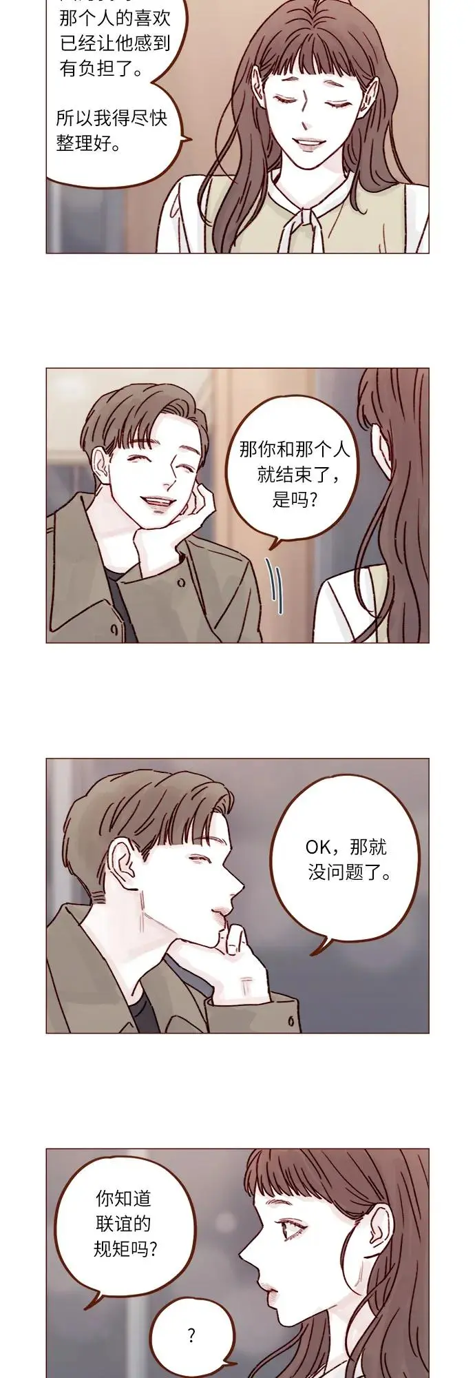 [第248话] 你知道联谊的规矩吗? 第8页