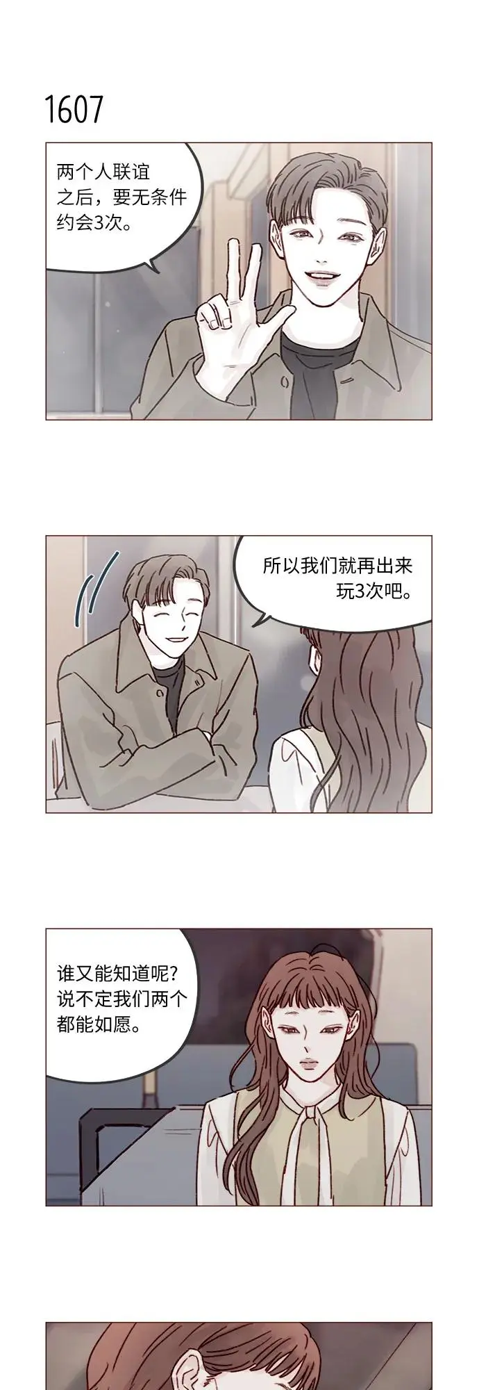 [第248话] 你知道联谊的规矩吗? 第10页