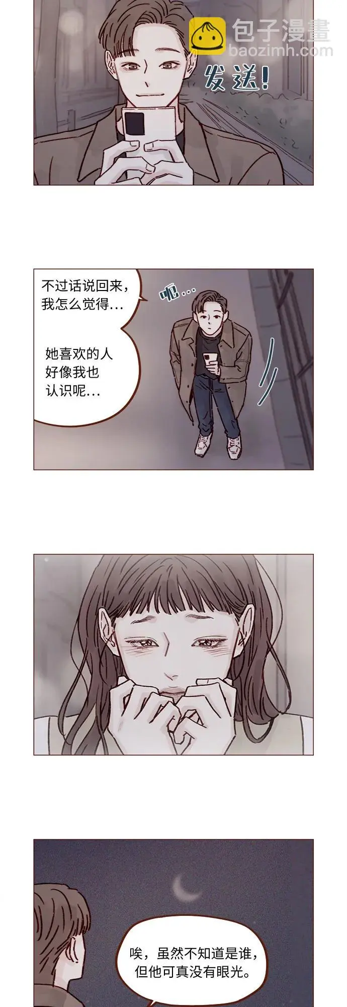 [第248话] 你知道联谊的规矩吗? 第12页