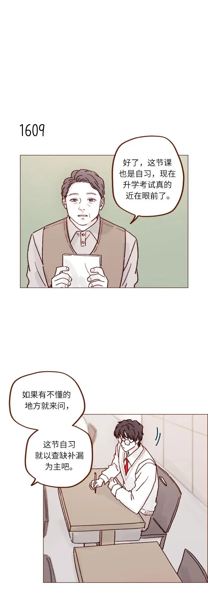 [第248话] 你知道联谊的规矩吗? 第14页