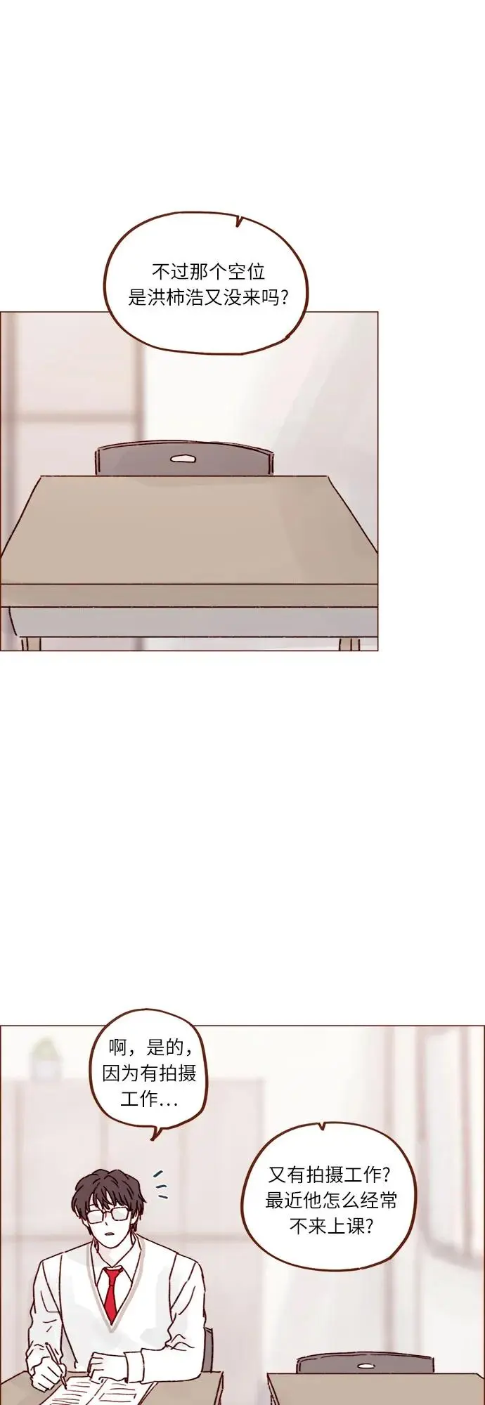 [第248话] 你知道联谊的规矩吗? 第15页