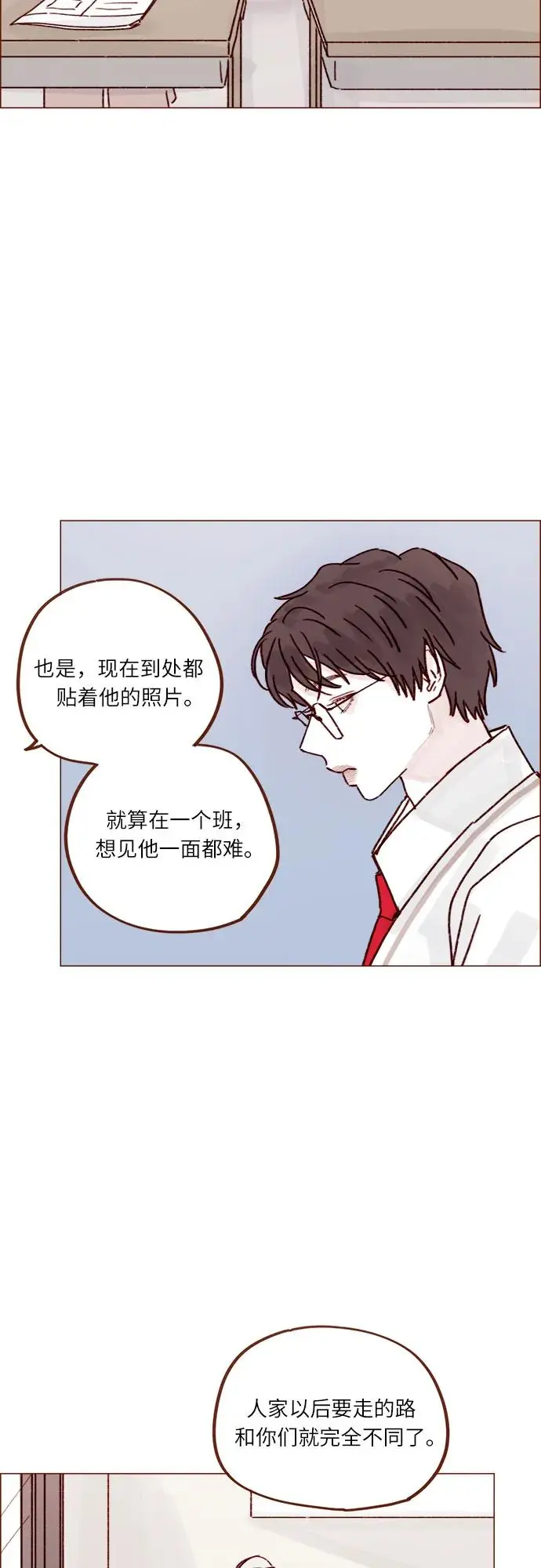 [第248话] 你知道联谊的规矩吗? 第16页