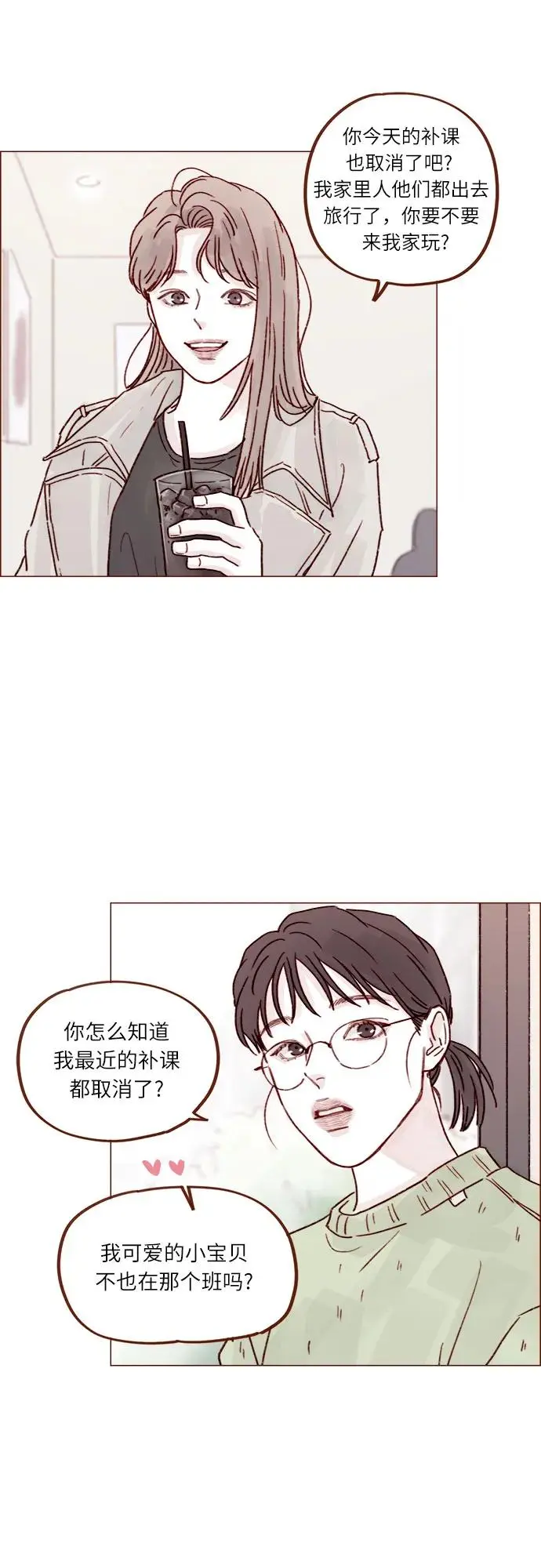 [第248话] 你知道联谊的规矩吗? 第18页
