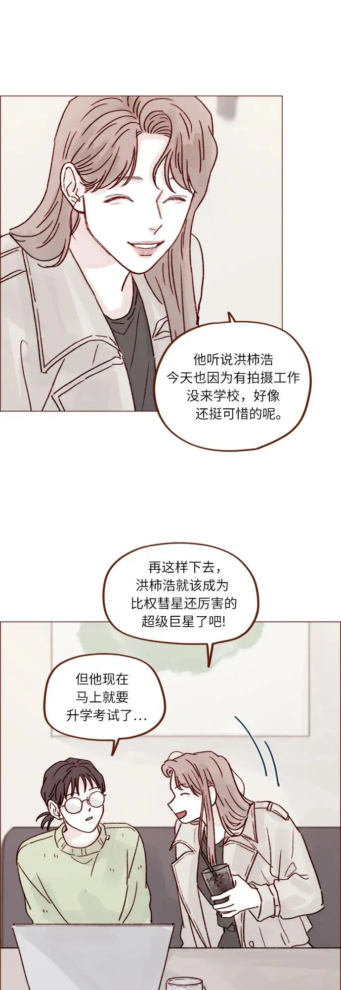 [第248话] 你知道联谊的规矩吗? 第19页