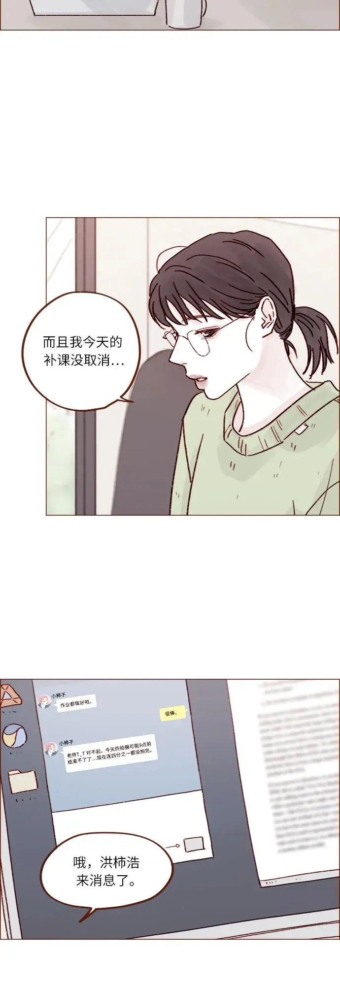 [第248话] 你知道联谊的规矩吗? 第20页