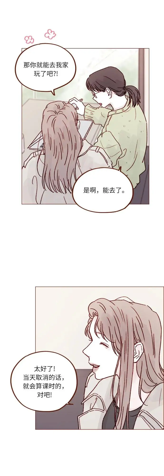 [第248话] 你知道联谊的规矩吗? 第22页