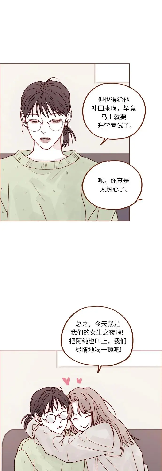 [第248话] 你知道联谊的规矩吗? 第23页