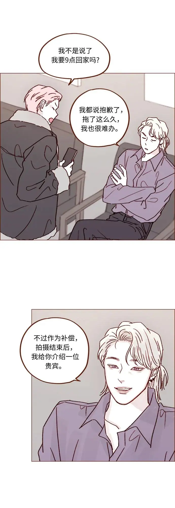 [第248话] 你知道联谊的规矩吗? 第26页