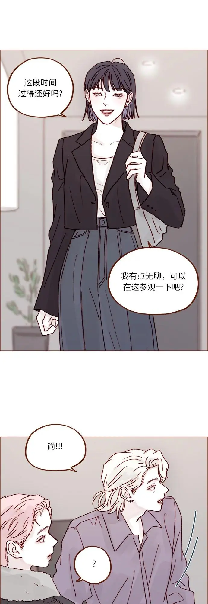 [第248话] 你知道联谊的规矩吗? 第29页