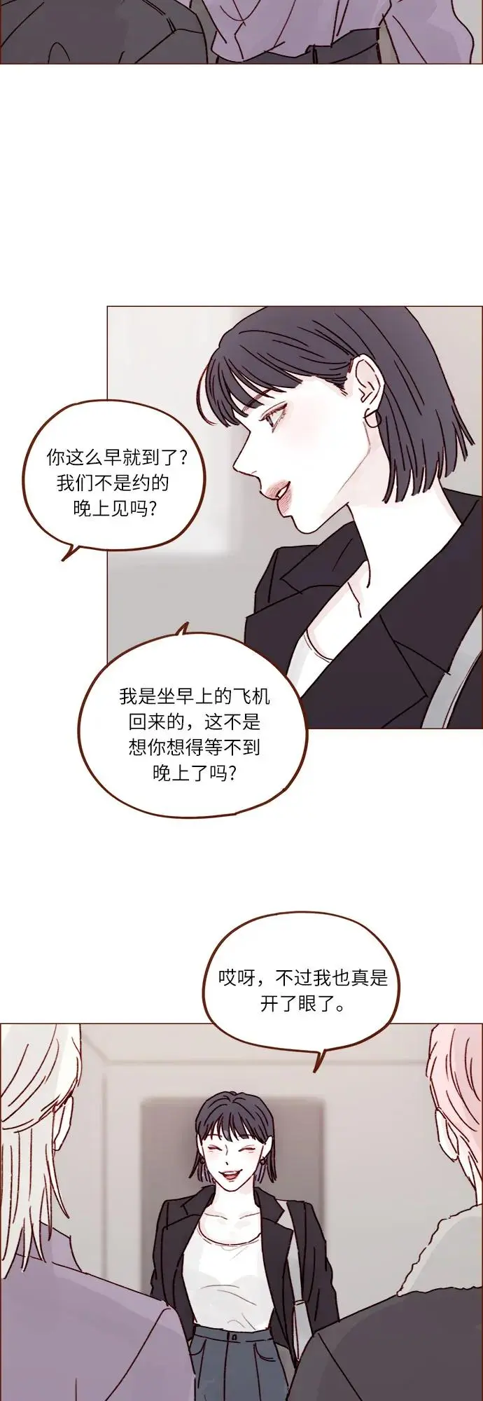[第248话] 你知道联谊的规矩吗? 第30页