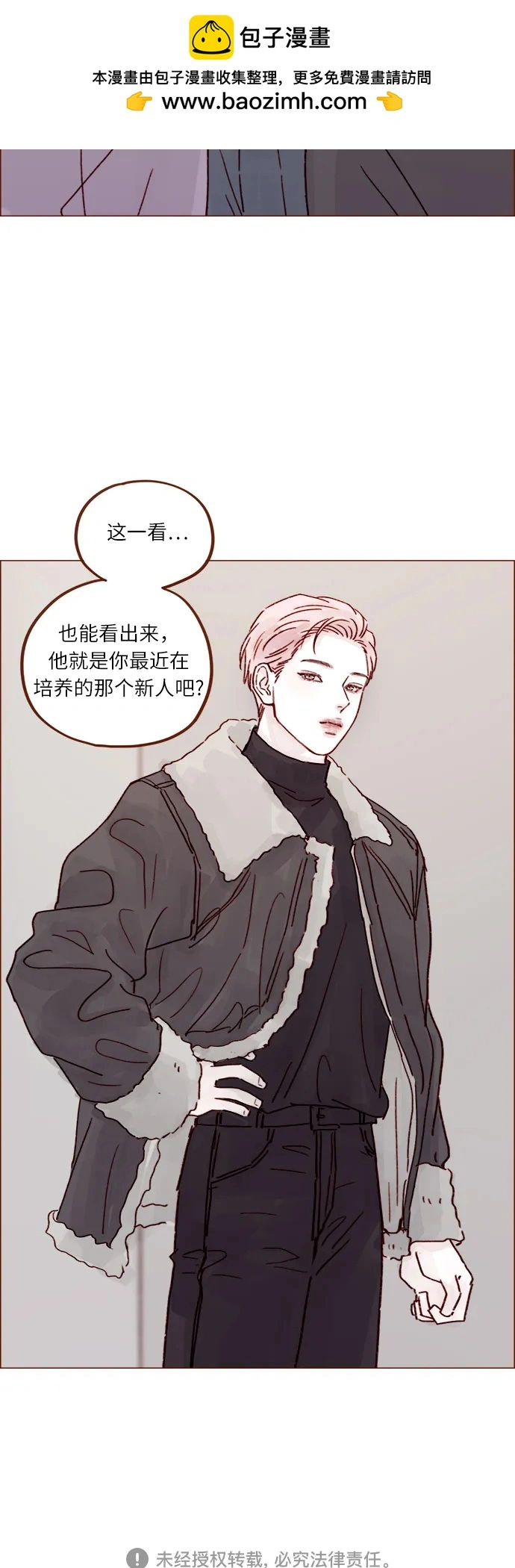 [第248话] 你知道联谊的规矩吗? 第31页