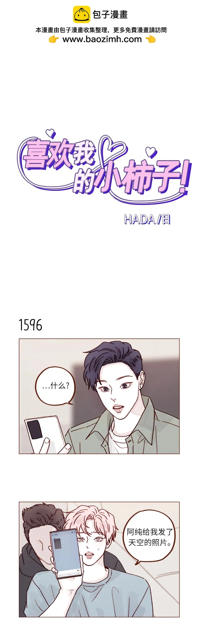 [第247话] 但之后才是你痛苦的开始 第2页