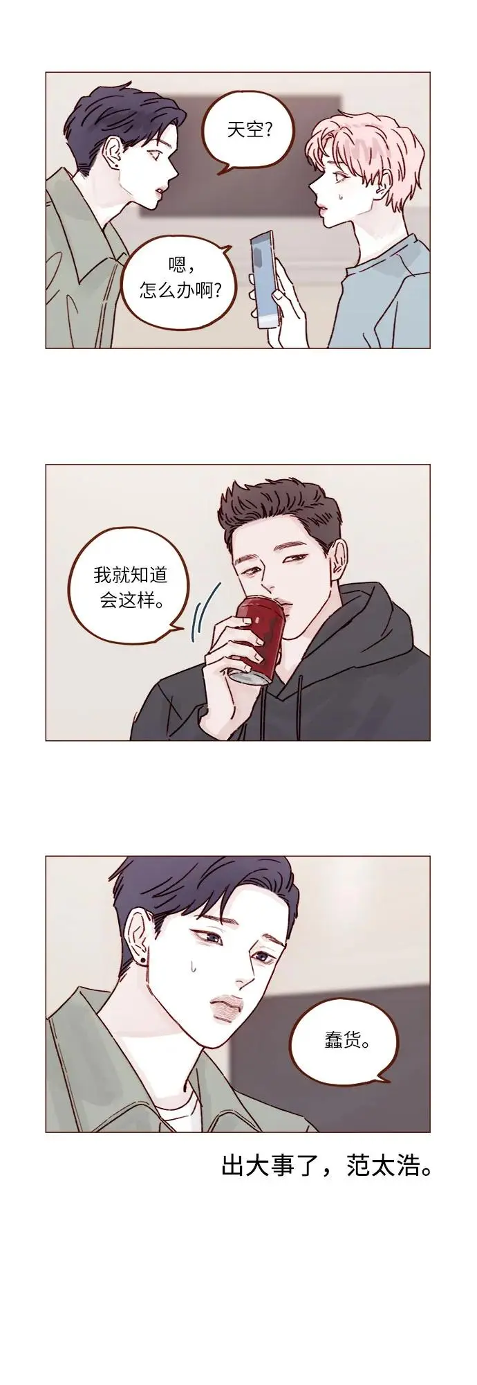 [第247话] 但之后才是你痛苦的开始 第3页