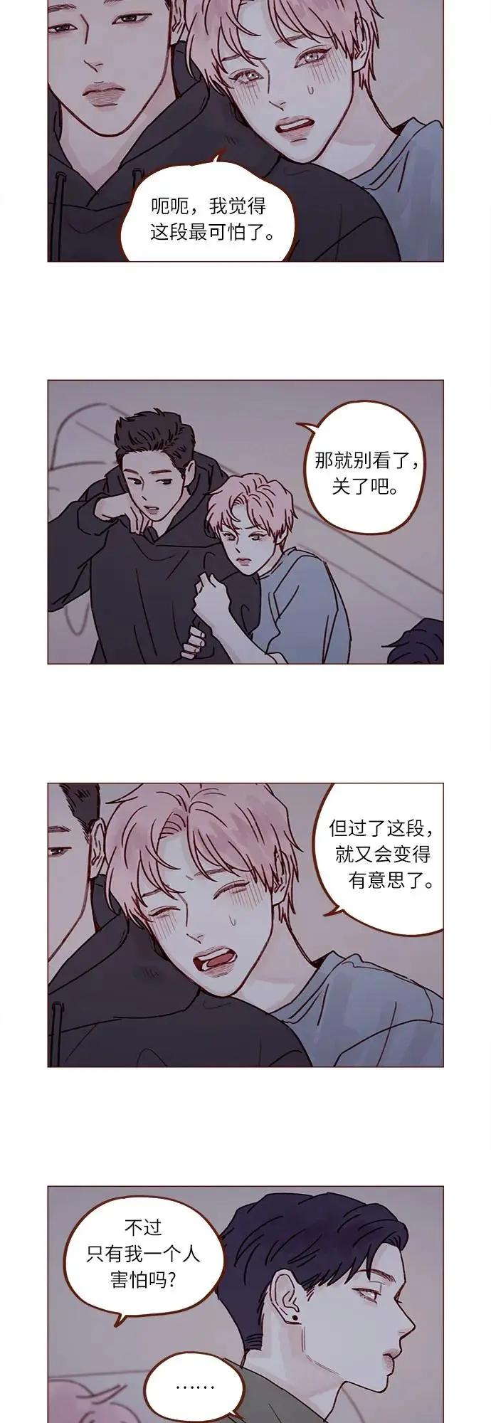 [第247话] 但之后才是你痛苦的开始 第8页