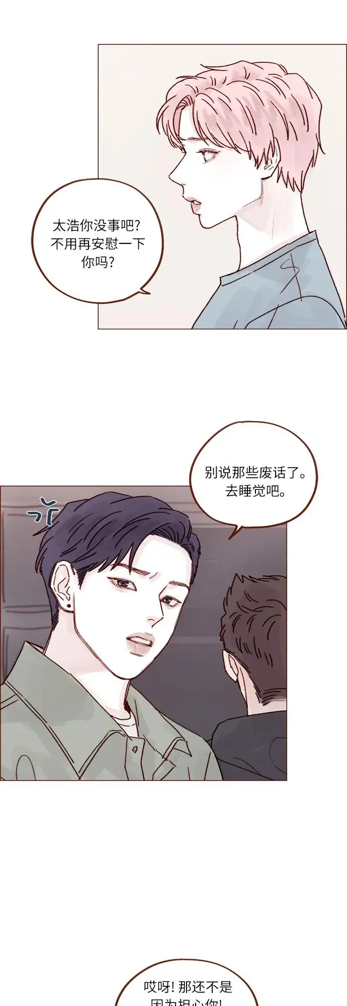 [第247话] 但之后才是你痛苦的开始 第15页
