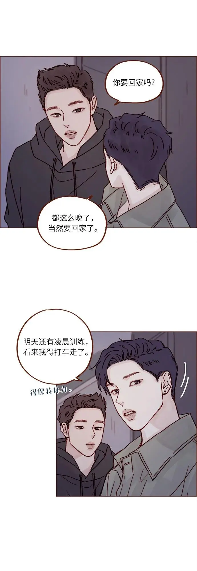 [第247话] 但之后才是你痛苦的开始 第18页