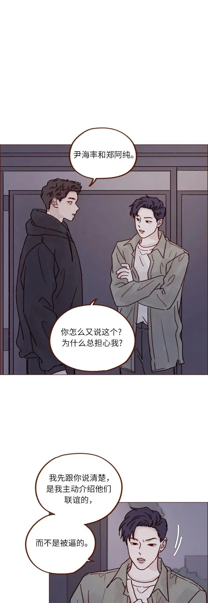 [第247话] 但之后才是你痛苦的开始 第20页