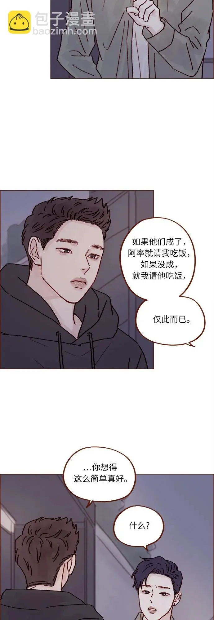 [第247话] 但之后才是你痛苦的开始 第21页