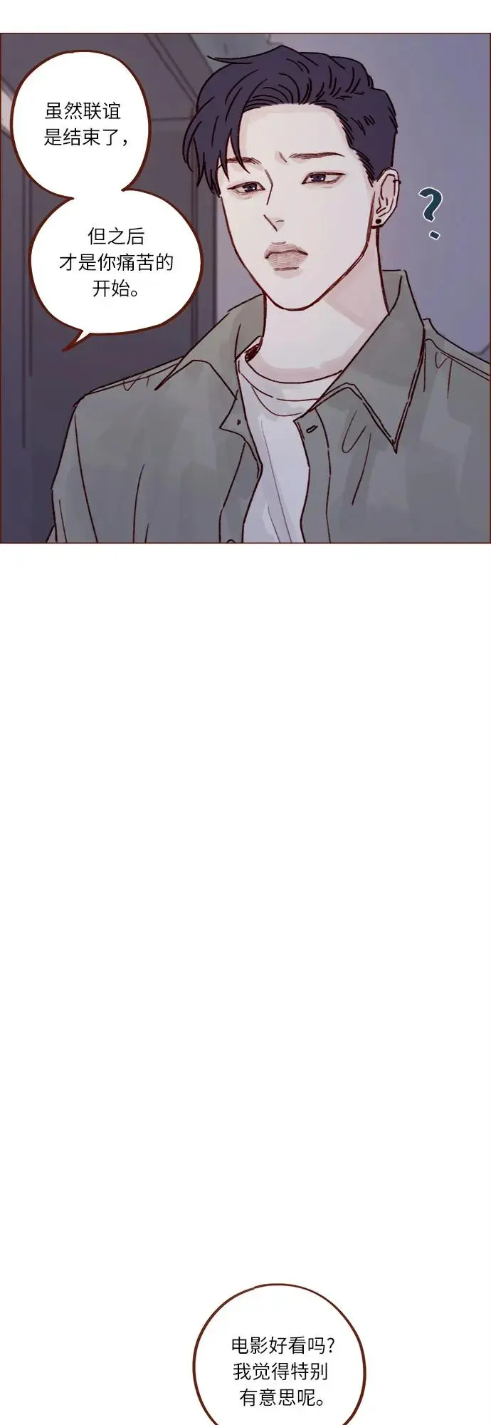 [第247话] 但之后才是你痛苦的开始 第24页