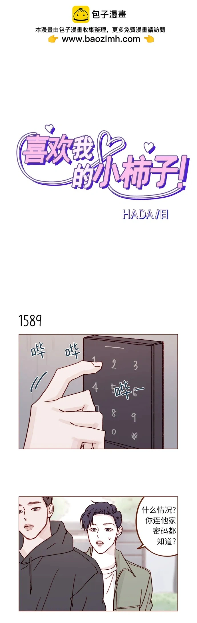 [第246话] 究竟是不是蠢货呢？ 第2页