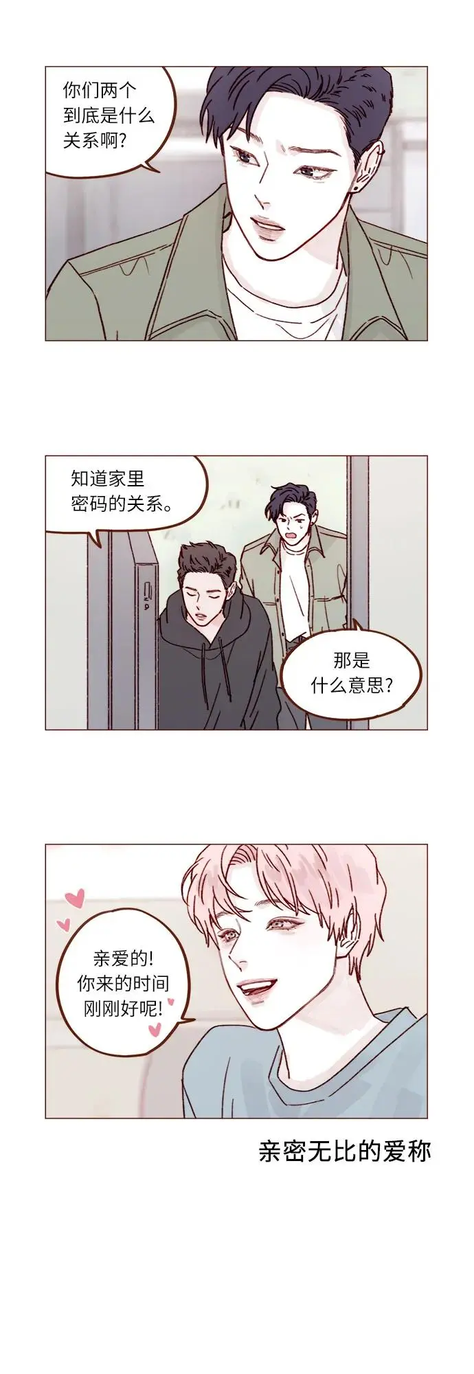 [第246话] 究竟是不是蠢货呢？ 第3页